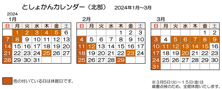 月間カレンダー（北部）