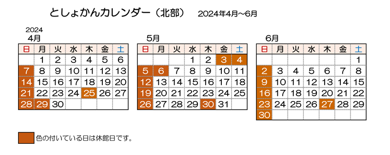 月間カレンダー（北部）