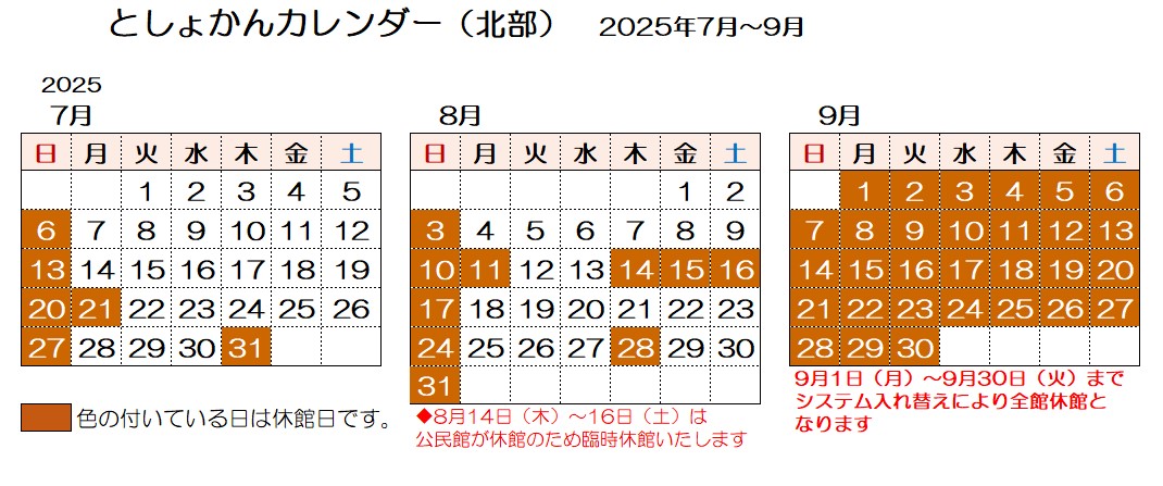 年間カレンダー（北部）