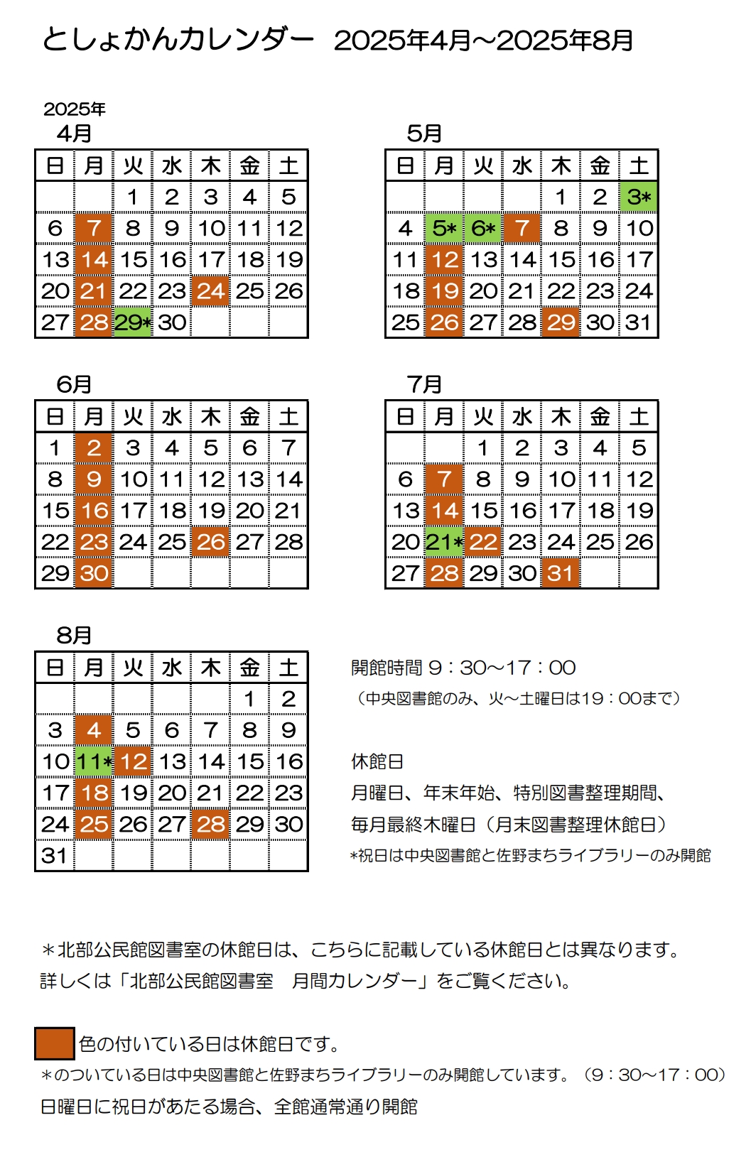 年間カレンダー（中央・佐野・長南・日根野）