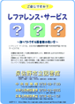 リーフレット表紙