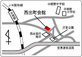 ルリビタキ巡回先地図（西出町会館）