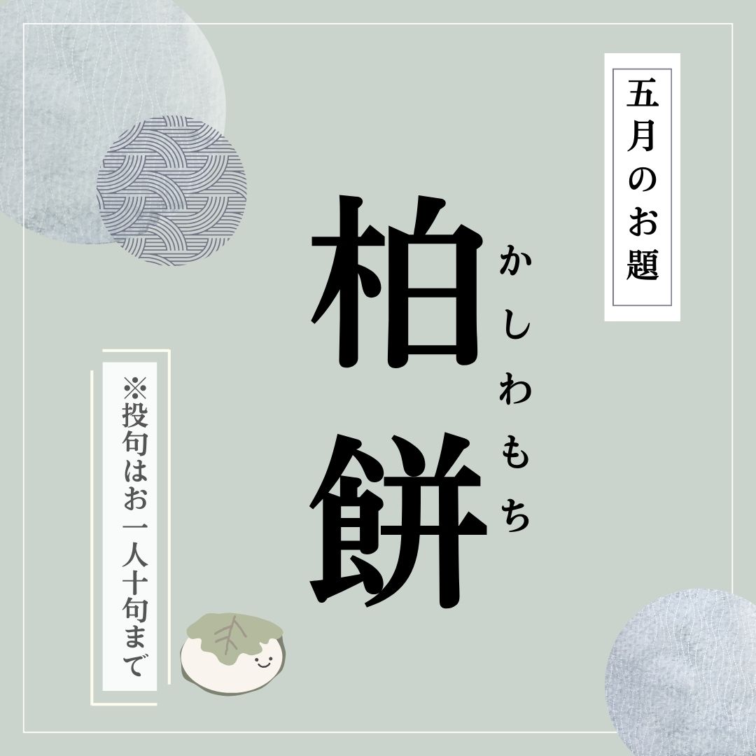 お題