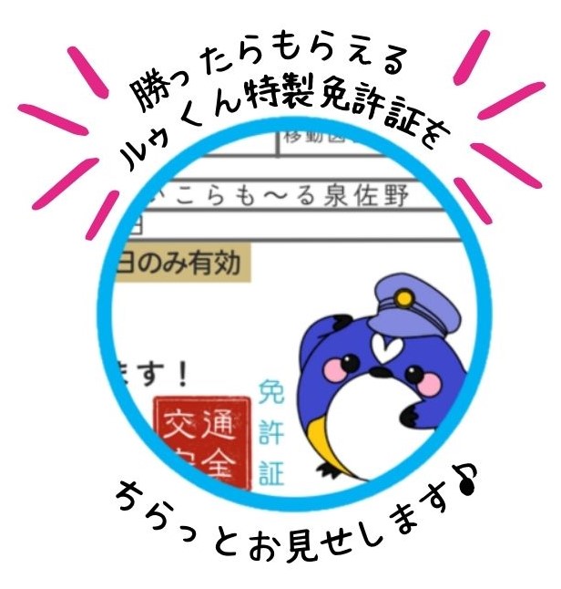 ルリビタキ号
