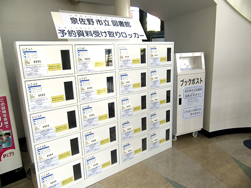 いこらロッカー